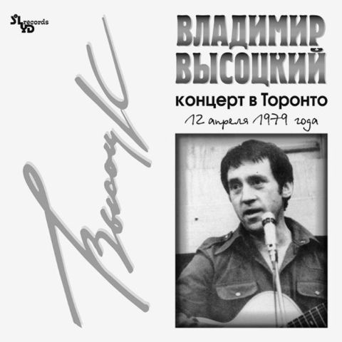 LP Высоцкий Владимир - Концерт в Торонто