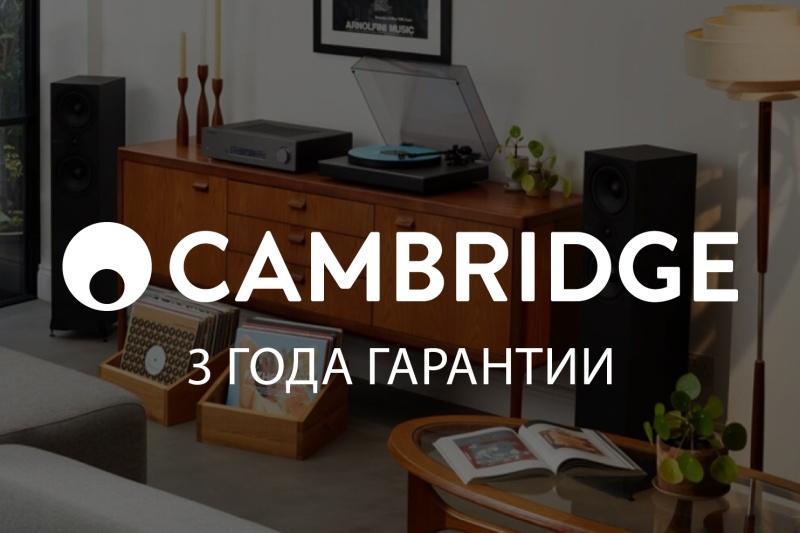 Cambridge Audio – теперь 3 года гарантии на продукцию бренда