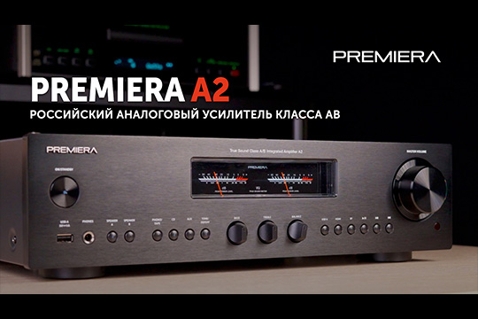 Premiera A2 — полный усилитель класса AB | YouTube-канал SoundProLab, июль 2024 г.