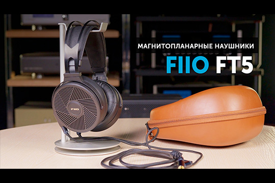 FiiO FT5 — первые магнитопланарные наушники у FiiO | Обзор от SoundProLab, сентябрь 2024 г.