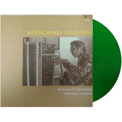 LP Зацепин Александр - Музыка Из Фильмов Леонида Гайдая (Green)