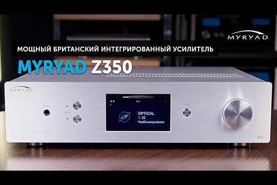 Myryad Z350 — мощный британский интегрированный усилитель | YouTube-канал SoundProLab, август 2024 г.