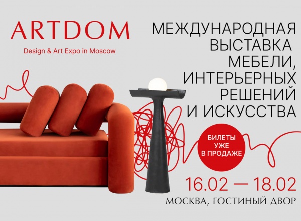 Приглашение на выставку ArtDom 2024