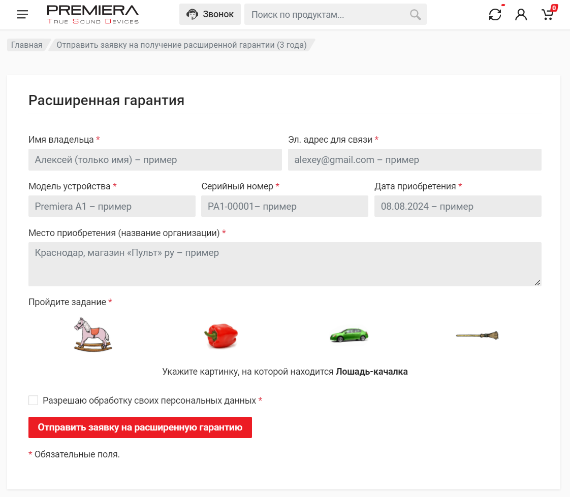 Premiera – расширенная гарантия